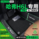 車(chē)麗友專(zhuān)用2026款哈弗H6L腳墊tpe全包圍門(mén)檻汽車(chē)用品26配件1.5T2.0裝飾 【包門(mén)檻】TPE腳墊+慕絨絲黑 哈弗H6L【2026款】贈全額運費險