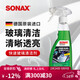 索納克斯（SONAX）德國進(jìn)口玻璃清潔劑強力去污玻璃清洗劑車(chē)家兩用車(chē)窗清潔劑去蟲(chóng)膠 玻璃清潔劑 500ml