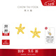 周大福辰星海星足金黃金耳釘EOF1868送女友禮物 約1.8g計價(jià)(工費220)