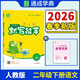 通成學(xué)典 2026春小學(xué)語(yǔ)文默寫(xiě)能手 2年級下 同步專(zhuān)項練習冊 默寫(xiě)聽(tīng)寫(xiě)小能手拼音漢字訓練