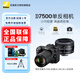 尼康（Nikon） D7500單反相機 數碼相機 入門(mén)單反照相機可搭18-140/單機身 D7500 18-140套+AF50 1.8D鏡頭