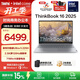 ThinkPad【國家補貼15%】聯(lián)想ThinkBook 16 英特爾酷睿Ultra處理器 16英寸屏幕 商務(wù)輕薄筆記本電腦 Ultra5 225H 32G 1T 8VCD