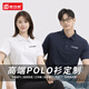 梵可梵（fankefan）高端POLO衫定制夏季團體工作服翻領(lǐng)T恤廣告文化衫短袖工裝印Logo 藏青 XL