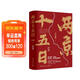 兩京十五日（全2冊）馬伯庸經(jīng)典長(cháng)篇歷史小說(shuō)，隨書(shū)附贈“宣德兩京行跡坤輿圖”  面對命運，沒(méi)人能置身事外 成毅、林更新主演同名電視劇 影視原著(zhù)小說(shuō)