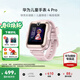 華為（HUAWEI）兒童手表 4 Pro【國家補貼15%】智能高清拍照視頻通話(huà)4G全網(wǎng)通GPS定位電話(huà)手表防水男女孩學(xué)生 櫻花粉【送高清貼膜+電話(huà)卡+卡通吊墜】 7天無(wú)理由