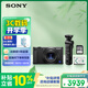 索尼（SONY）ZV-1 數碼相機 約2010萬(wàn)有效像素 拍攝手柄套裝 黑色 