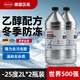 漢高（Henkel）汽車(chē)玻璃水防凍-25度去油膜雨刮水零下雨刷精冬季乙醇通用車(chē)系