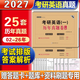 備考2027考研英語(yǔ)真題單詞歷年真題試卷考研英語(yǔ)一二 贈答題卡電子解析 考研英語(yǔ)一【2002-2026年真題】