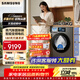 三星12KG全自動(dòng)滾筒洗衣機AI神洗烘一體機9系洗凈比1.1 蒸汽除菌除螨智能自動(dòng)投放超薄變頻節能大容量 洗烘一體 12kg 9系WD12DB9B84GDSC