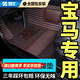 智匯寶馬5系3系7系6系525li530li320li730Lix1x3x5x6全大包圍汽車(chē)腳墊 主駕駛單座腳墊 【多色可選】 三系五系七系專(zhuān)用