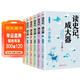 《讀史記，成大器》（全六冊） 中小學(xué)生寒暑假課外閱讀書(shū)籍 兒童年貨節送禮