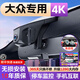 閑鳥(niǎo)大眾專(zhuān)用行車(chē)記錄儀原廠(chǎng)超高清免走線(xiàn)帕薩特朗逸途觀(guān)L速騰邁騰CC 【單鏡頭4k極清】2160p+64G 隱藏式高爾夫寶來(lái)途昂polo途安途岳探岳探歌凌度