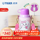 虎牌兒童雙飲316不銹鋼吸管便攜保溫保冷杯MBR-U60C 小兔子 600ml