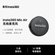影石Insta360Mic Air 發(fā)射器 領(lǐng)夾麥克風(fēng)戶(hù)外收音降噪vlog直播迷你麥克風(fēng)（適配X5/X4/AcePro2/GO Ultra）