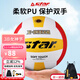 世達（star）排球中考專(zhuān)用軟式PU硬排青少年成人5號標準比賽用球VB4025-34 