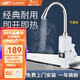 飛羽【免費安裝】飛羽電熱水龍頭即熱式電熱水器大彎側進(jìn)水/下進(jìn)水3000瓦即開(kāi)即熱廚房用水龍頭 下進(jìn)水數顯3000瓦 送漏保