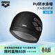 阿瑞娜（arena）成人泳帽P(pán)U舒適不勒頭長(cháng)發(fā)防水護耳柔軟材質(zhì)男女通用游泳帽