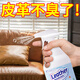 ZIRIT皮沙發(fā)皮革除味劑真皮沙發(fā)皮床衣家具去味劑除甲醛去異味除醛噴霧 皮革除臭【2瓶裝】