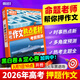 2026萬(wàn)唯高中作文熱點(diǎn)素材高考版熱點(diǎn)素材精粹大全持續更新議論文記敘文熱考大事件高一高二高三通用備考資料 熱點(diǎn)素材作文預測