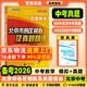 北京發(fā)貨次日達】2026北京各區中考真題 北京市各區模擬及真題精選英語(yǔ)物理數學(xué)化學(xué)語(yǔ)文政治歷史地理生物全套9本北京專(zhuān)用課標版 北京各區中考模擬試題匯編演練測評初中復習必刷題 2026北京中考數學(xué)