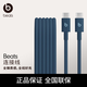 beats 耳機 手機充電線(xiàn)  編織連接線(xiàn) Apple/蘋(píng)果USB-C/type-c 數據線(xiàn)適用iPhone15 16 17手機/原裝線(xiàn) USB-C 轉 USB-C 飚速藍（1.5米）