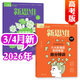 【團購優(yōu)惠】作文素材高考版新思維雜志2026年1/2/3/4月新【全年/半年訂閱/2025】原壹圖壹材課堂內外高中一二三年級創(chuàng  )新作文意林讀者青年文摘非過(guò)刊 現貨【共2本】26年3/4月