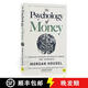 【3-4周達】金錢(qián)心理學(xué) The Psychology of Money: Timeless Lessons on Wealth, Greed, and Happiness
