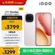 vivo iQOO Z11 Turbo 16GB+1TB 光暈粉驍龍8Gen5 自研電競芯片Q2 2億大底超級主攝 學(xué)生游戲手機