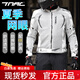 TNAC拓馳摩托車(chē)夏季騎行服通風(fēng)透氣男四季沖鋒衣蝙蝠摩旅機車(chē)服防水 白迷彩蝙蝠騎行服【夏季網(wǎng)眼款】 M