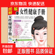 圖解速查女性健康手冊 女性知識書(shū)籍 女性生理書(shū)身體使用手冊熟知女性健康的秘密 婦科女醫生手記女性書(shū)籍 圖解速查女性健康手冊
