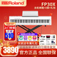 羅蘭（Roland）電鋼琴FP30X 家用初學(xué)88鍵重錘鍵盤(pán)成人兒童專(zhuān)業(yè)考級數碼電子鋼琴 FP30X白主機+X琴架+單踏板+琴凳耳機禮包