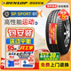 鄧祿普（DUNLOP）輪胎SPORT SP01 205/55R16 91V原配大眾朗逸