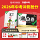 地區任選】萬(wàn)唯中考押題卷2026黑白卷定心卷臨考預測卷語(yǔ)數英物化道歷合訂會(huì )考生地試題研究初三總復習資料書(shū)真題卷萬(wàn)維教育旗艦店 天津 中考【黑白卷+定心卷】雙重猜押