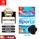 任天堂（Nintendo）Switch游戲卡帶 全新 NS1游戲軟件 海外版 Switch Sports 運動(dòng)（含綁帶）
