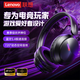 聯(lián)想（lenovo）【聯(lián)想官方 京東自營(yíng)】游戲耳機頭戴式藍牙無(wú)線(xiàn)超長(cháng)續航電競游戲fps吃雞三角洲無(wú)畏契約EH140黑色