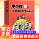 半小時(shí)漫畫(huà)股票實(shí)戰法 官方正版書(shū) 財經(jīng)雜質(zhì) 股票主理人從零開(kāi)始學(xué)炒股 投資理財管理 基金 理財 漫畫(huà)經(jīng)濟 股票實(shí)操  金融財經(jīng)股票投資怎么買(mǎi)攻略自學(xué)書(shū)籍 【單冊】半小時(shí)漫畫(huà)股票實(shí)戰法