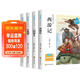 四大名著(zhù)小學(xué)生版 快樂(lè )讀書(shū)吧五年級下冊 西游記 三國演義 紅樓夢(mèng) 水滸傳青少版無(wú)障礙閱讀兒童文學(xué)中小學(xué)教輔小學(xué)生課外閱讀書(shū)籍10-14歲少兒推薦閱讀圖書(shū)