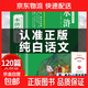 四大名著(zhù)正版原著(zhù)全套4冊白話(huà)文完整版五年級下冊閱讀的課外書(shū)無(wú)刪減版紅樓夢(mèng)水滸傳三國演義西游記中小學(xué)生 完整版-白話(huà)文】水滸傳
