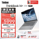 ThinkPad國家補貼15%聯(lián)想筆記本電腦ThinkBook14+ 2026全能本 銳龍7 H 255 32G 1T 3K 14.5英寸高刷 月神灰