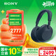 索尼（SONY）WH-1000XM6【政府補貼】頭戴式無(wú)線(xiàn)降噪耳機 AI智能降噪 深夜藍色 3.8女神節 禮物