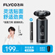 飛科（FLYCO）【王一博推薦】電動(dòng)剃須刀刮胡刀胡須刀電須刨智能全身水洗快充生日禮物送男友送老公送爸爸 FS966【標配】