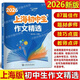 2025年上海市中學(xué)生年度最佳作文選中考滿(mǎn)分作文范文初中高中優(yōu)秀 2026上海初中生作文精選