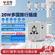 公牛（BULL）20W快充USB多國插座暢行世界轉換插頭/出國旅行出差留學(xué)超功率保護插頭歐標美標澳標英標 遠山灰