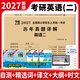 2026mba聯(lián)考歷年真題試卷 管綜199管理類(lèi)聯(lián)考綜合能力真題試卷 204英語(yǔ)二真題試卷考研396經(jīng)濟類(lèi)聯(lián)考MBA會(huì )計專(zhuān)碩考試在職研究生mem mpacc mpa 考研英語(yǔ)二2017-2026年真題