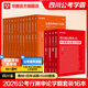 2027四川省考】華圖四川公務(wù)員考試2027考試用書(shū)行測申論歷年真題試卷題庫2027行政執法類(lèi)選調省鄉鎮公務(wù)員考試教材四川省考2026四川省公務(wù)員 【系統備考】教材+真題+公考必刷5100題