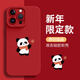 圣圖朗插畫(huà)麻將熊貓蘋(píng)果17手機殼植絨液態(tài)硅膠iphone16promax全包防摔15男女卡通11薄14Plus簡(jiǎn)約12純色13 中國紅【煙花熊貓】膚感硅膠軟殼 iPhone 15 Pro