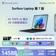 微軟（Microsoft）Surface Laptop 第7版 筆記本電腦 國家補貼 觸屏輕薄本 AI PC 驍龍X Elite 32G 1T 典雅黑 禮品