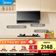 美的（Midea）抽吸排油煙機家用小戶(hù)型700小尺寸側吸23風(fēng)量自清潔抽煙機大吸力聯(lián)動(dòng)灶具套裝J27S+Q523L液化氣