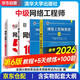備考2026 軟考中級網(wǎng)絡(luò )工程師 全國計算機技術(shù)與軟件專(zhuān)業(yè)技術(shù)資格（水平）考試指定用書(shū) 教程第6版+考試大綱+5天修煉+考前沖刺100題 4本套 適配第6版考綱清華大學(xué)出版社2024