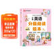 【榮恒】小學(xué)英語(yǔ)分級閱讀繪本第7輯 小學(xué)生四年級兒童英語(yǔ)啟蒙繪本口語(yǔ)練習冊少兒零基礎入門(mén) 晨讀美文精選 自然拼讀 配套點(diǎn)讀 跟讀測評